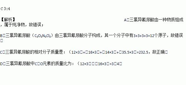 春季易誘發(fā)疾病.農(nóng)戶為預(yù)防禽流感時.要注意對禽獸生活的場所.飲用水源等進(jìn)行消毒.三氯異氰尿酸就是一種高效的消毒劑.下列與其有關(guān)的說法正確的是 a.三氯異氰尿酸是混合物